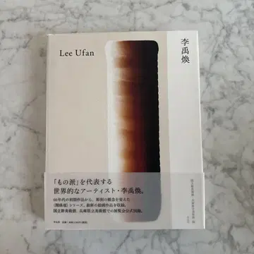 이우환() 국립신미술관