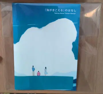 영화 바다가 들린다 극장 한정판 상영 기념 ZINE 1권