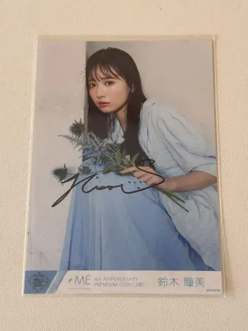 ME 스즈키 히토미 츄 친필 4주년 프리미엄 콘서트