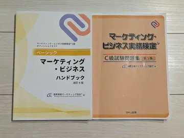 마케팅 비즈니스 핸드북 & C급 시험 문제집