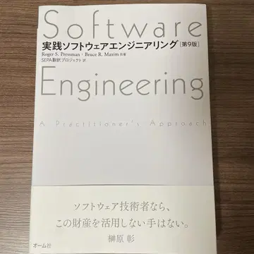 실천 소프트웨어 엔지니어링 (제9판)