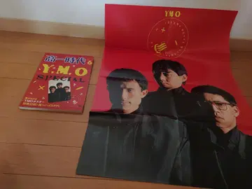 고1 시대 YMO 부록 포스터 첨부 1981년 6월