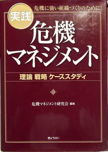 위기 관리