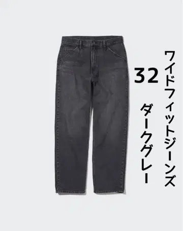 유니클로 와이드 핏 청바지 UNIQLO 32 그레이 와이드 스트레이트