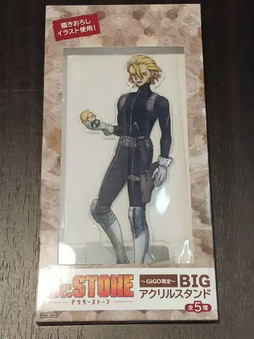 GIGO 한정판 Dr.STONE BIG 아크릴 스탠드 스탠리 스나이더