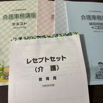 간호 사무 강좌 텍스트 레셉트 세트