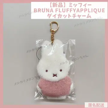 BRUNA FLUFFY 다이컷 참 미피 마스코트 키링