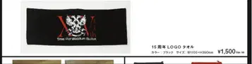 9mm Parabellum Bullet 타월 미개봉