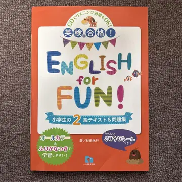 English for Fun! 초등학생 2급 텍스트 & 문제집