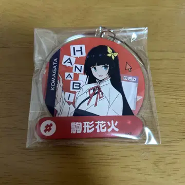 이키즈 라이브 코마가타 불꽃놀이 아크릴 키링