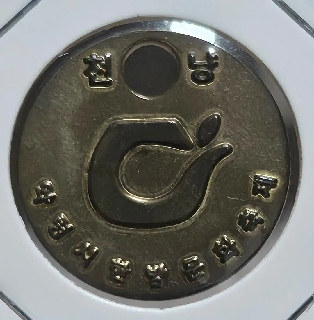 Festival Coin] Daegu Yangnyeongsi Korean Medicine Culture Festival Coin  #약령시,#한방문화,#축제코인 on Bunjang Global Site.