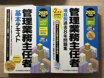 관리업무주임자 2025년판 텍스트와 문제집
