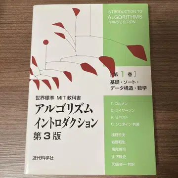 알고리즘 소개 제1권 (기초 정렬 데이터 구조 수학)