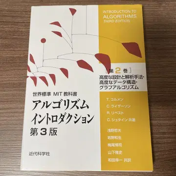 알고리즘 인트로덕션 : 세계 표준 MIT 교과서 제2권 (고도 설계 -