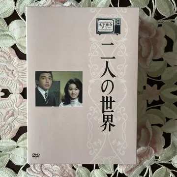 키노시타 케이스케 극장 두 사람의 세계 DVD-BOX (5매 세트)