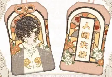 부적 키링 오마모리 다자이 오사무 문호 스트레이독스