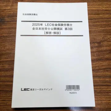 LEC 사회보험노무사 모의시험 설명서 3권 세트
