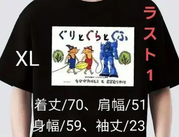 패러디 t셔츠 구리토구라토구후 XL 미사용