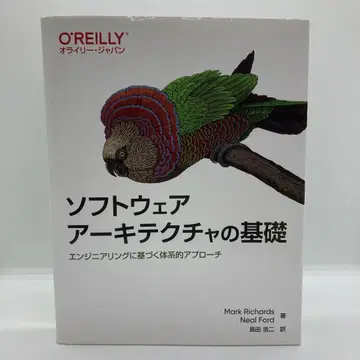 소프트웨어 아키텍처의 기초 : 엔지니어링에 기반한 체계적인 접근법