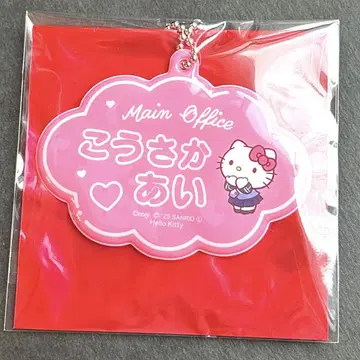 브레마이 이름 키링 스메라기2