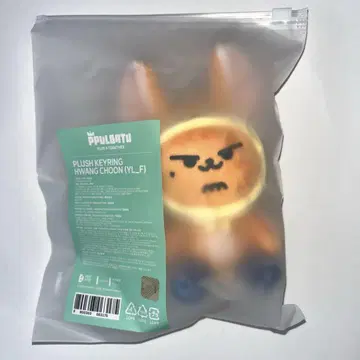 TXT PPULBATU 뿔바투 키링 팬 영준