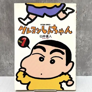 짱구는 못말려(크레용 신짱) 1992년 초판 제1권