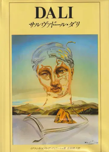 DALI 살바도르 달리