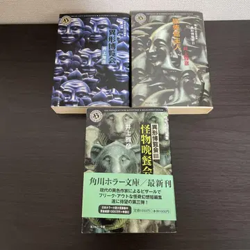 이형박람회 괴기환상 단편집 3권