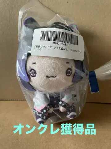 [미사용 미개봉 새상품] 귀멸의 칼날 코쵸우 시노부 모찌피코 마스코트