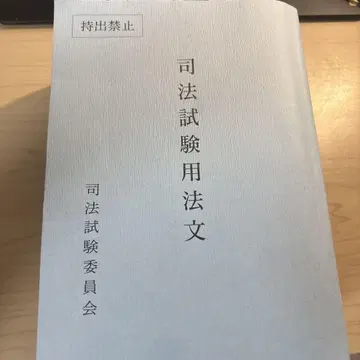 레이와 7년도 사법시험 법문