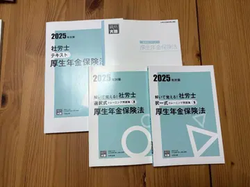 2025년 사회보험노무사 후생연금법 3권 세트