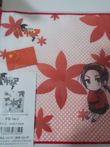 헤타리아 중국 극세사 핸드 타월 희귀 레어