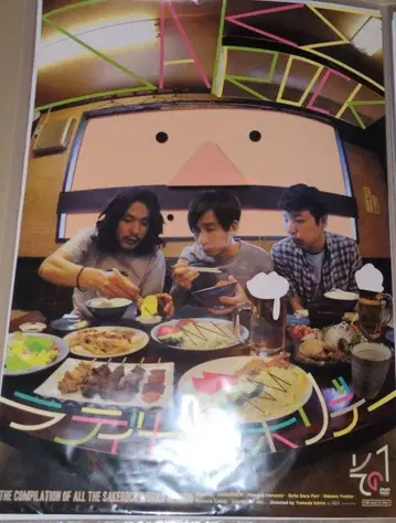 SAKEROCK 호시노 겐 라디컬 홀리데이 그 1 포스터