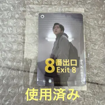 8번 출구 사용 완료 무비티켓 헤매는 남자 버전