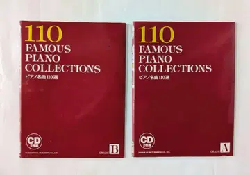 피아노 명곡 110선 A B 세트 총 CD 4매 포함