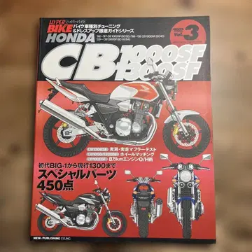 HONDA CB1000SF 1300SF Vol.3