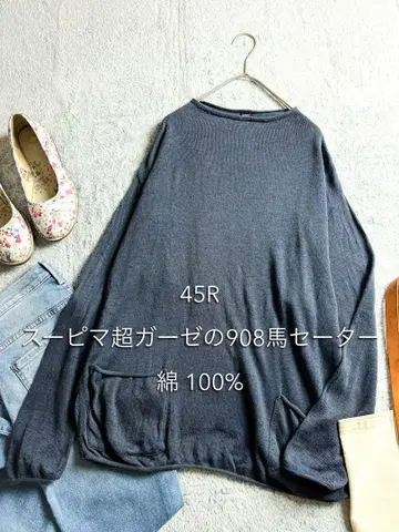 [ 45R ] HERITAGE 수피마 초거즈의 908마 스웨터 인디고