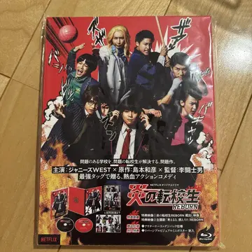 불의 전학생 REBORN Blu-ray