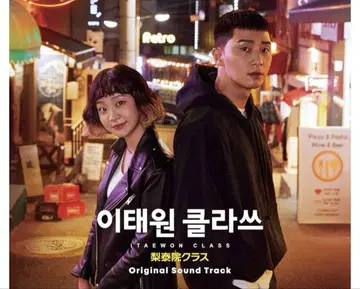 이태원 클라쓰 Original Sound Track CD 4장 세트