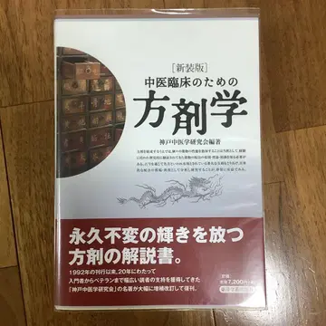 중의 임상을 위한 방제학