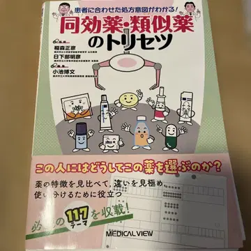 [재단 완료] 동효약 유사약의 트리세츠 2023년판