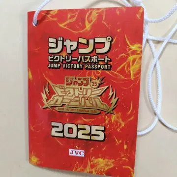 점프 빅토리 여권 2025 점프 페스타