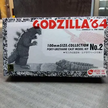 GODZILLA'64 100mm 사이즈 컬렉션 No.2