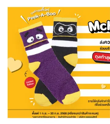 Mchappyday 한정판 맥도날드 태국 한정판 Thailand