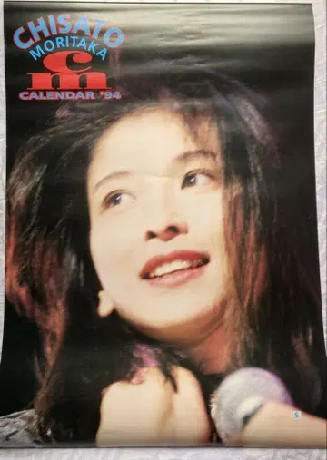 모리타카 치사토 1994년 달력