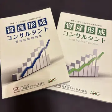 자산 형성 컨설턴트 자격 시험 문제집