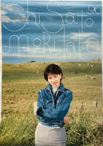 모리타카 치사토 달력 1996년