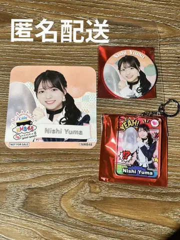 니시 유마 아크릴 키링 캔뱃지 코스터 세트 NMB48