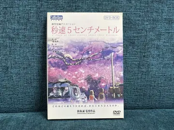 초속 5cm DVD-BOX 특별 한정판