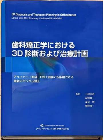20%off 치과 교정학에서의 3D 진단 및 치료 계획